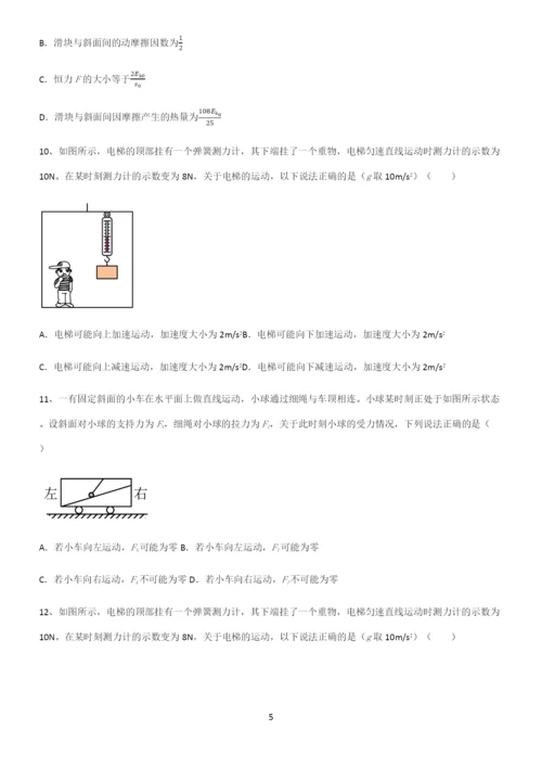 (文末附答案)高中物理牛顿运动定律基础知识点归纳总结.docx