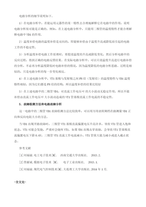 二极管温度补偿电路及故障处理.docx