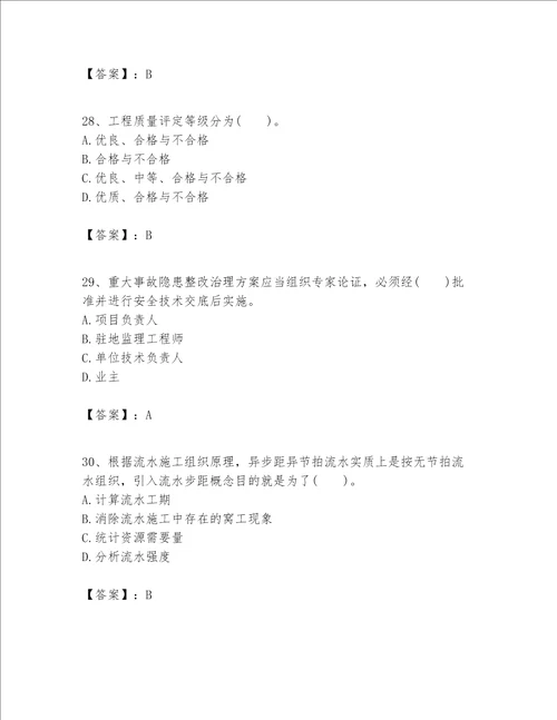 一级建造师之一建公路工程实务考试题库附参考答案完整版