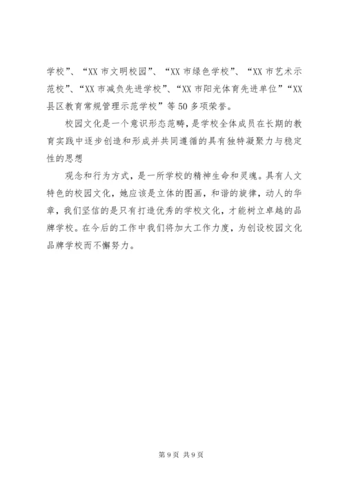 校园文化建设示范校材料.docx