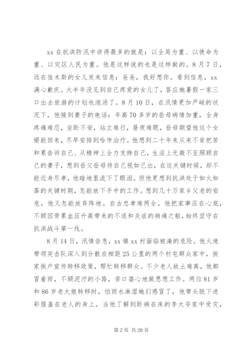 [抗洪抢险先进事迹5篇]抗洪抢险个人先进事迹.docx