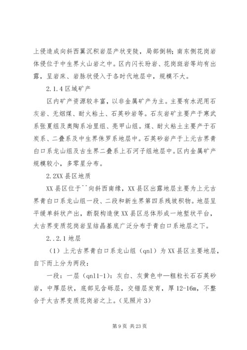 地质勘察报告范文合集 (2).docx