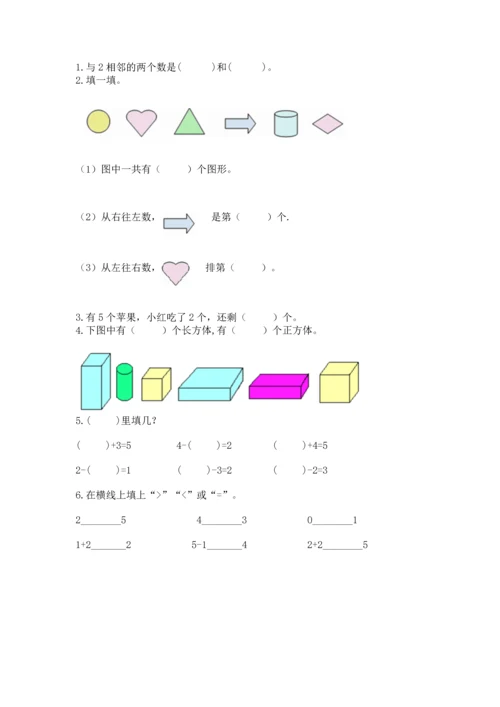 人教版一年级上册数学期中测试卷及答案（精品）.docx