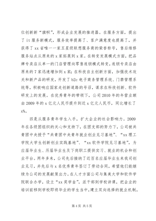 先进“两新”基层团组织事迹材料.docx