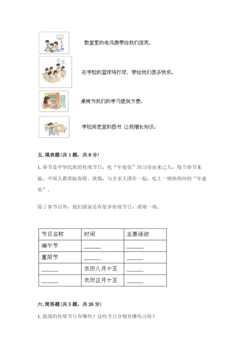 部编版二年级上册道德与法治期中测试卷及完整答案【名师系列】.docx