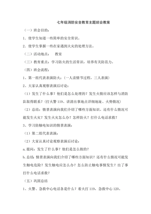 中学生消防安全教育课件教案1.docx