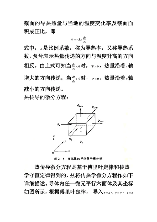 温度场分析理论总结