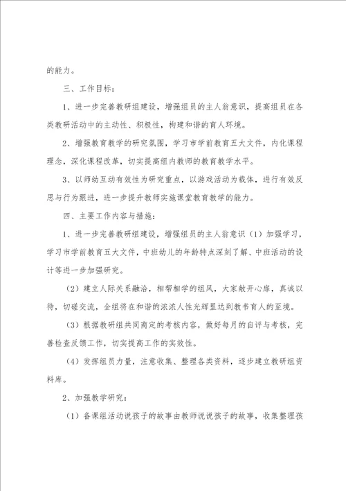 20222023教研组长个人工作计划精选例文