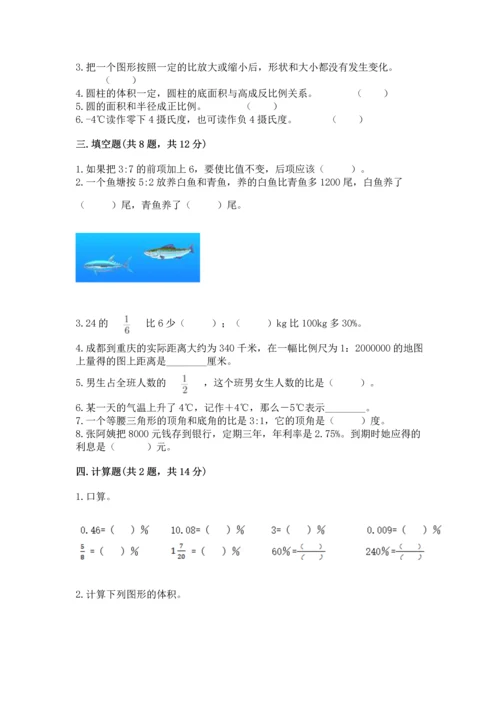 北师大版六年级下册数学期末测试卷及参考答案【培优b卷】.docx