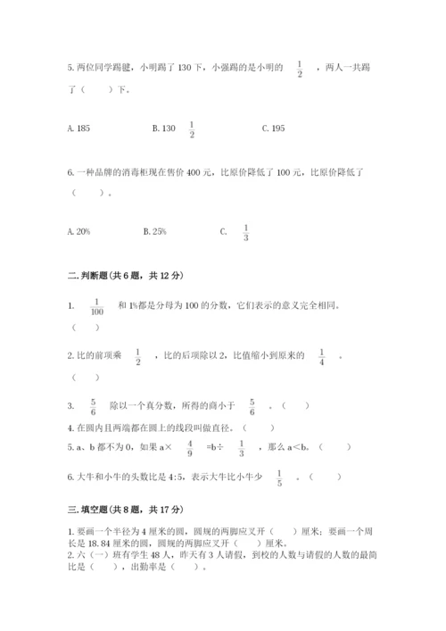 小学六年级数学上册期末考试卷附完整答案（全优）.docx