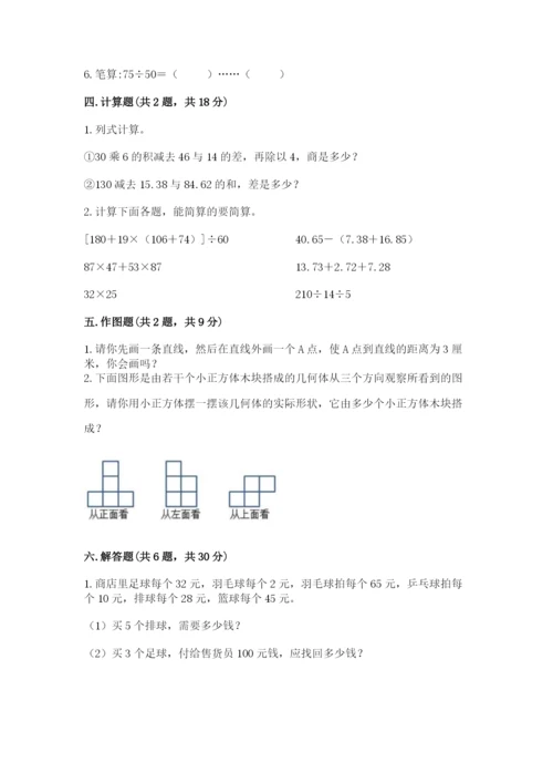 苏教版四年级上册数学期末卷【培优a卷】.docx