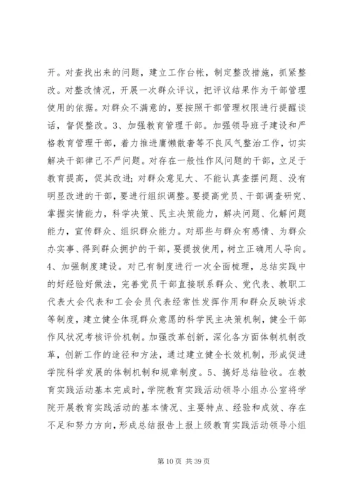 党的群众路线教育实践方案.docx