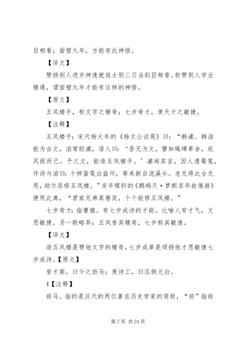 幼学琼林读后感 (4).docx