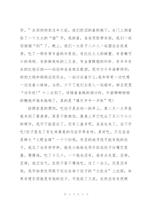 快乐的春节作文300字5篇.docx