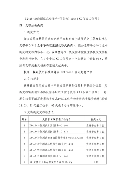 2023年全国职业院校技能大赛高职组软件测试赛项竞赛任务书.docx