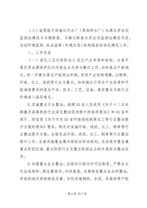 环保局清洁水源行动计划.docx