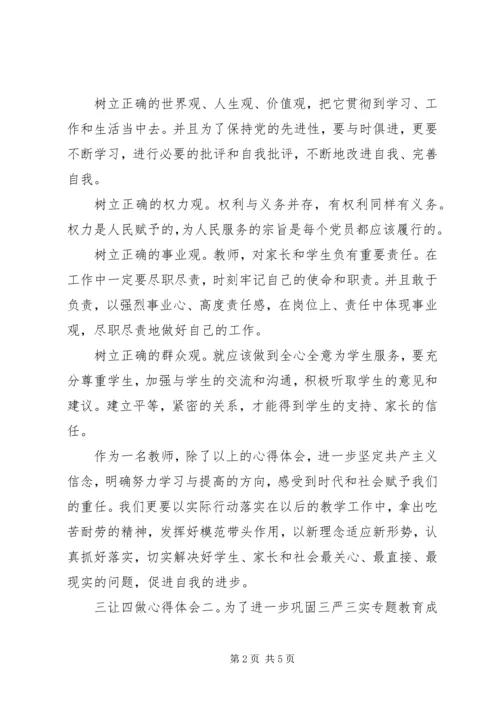 学习三让四做的心得体会三篇.docx