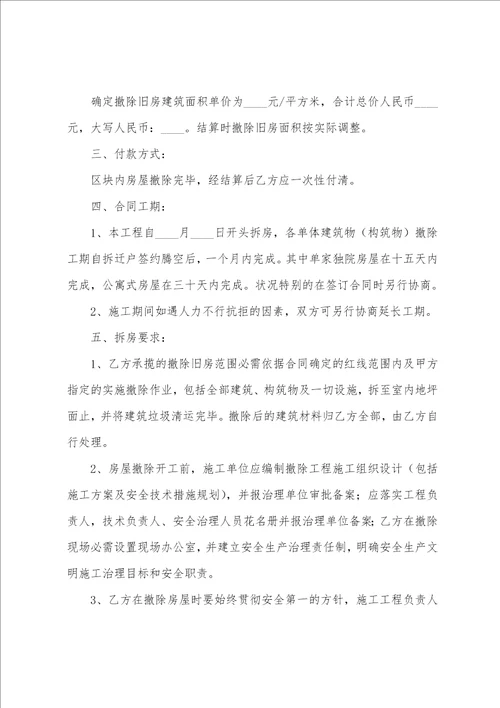 拆除安全简单的协议书范本9篇