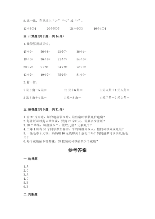 北师大版二年级上册数学期末测试卷附精品答案.docx