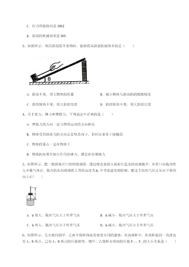 小卷练透重庆市北山中学物理八年级下册期末考试专题训练试卷（解析版含答案）.docx