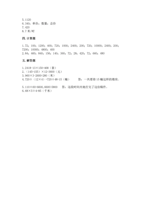 冀教版四年级下册数学第三单元 三位数乘以两位数 测试卷附完整答案【精选题】.docx