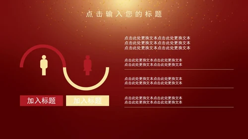 红色年会暨颁奖典礼PPT模板