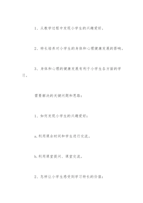本科生毕业论文(设计)开题报告.docx
