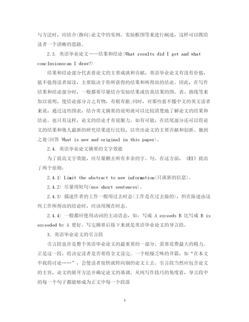 2023年英语毕业论文选题及写作技巧.docx