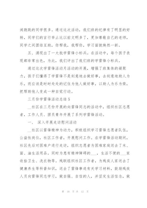 三月份学雷锋活动总结.docx