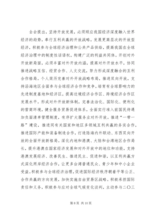十八届五中全会公报全文要点（附全文）.docx