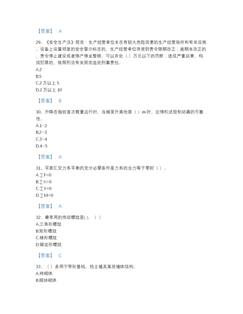 2022年江苏省机械员之机械员基础知识高分模拟题库（夺冠系列）.docx