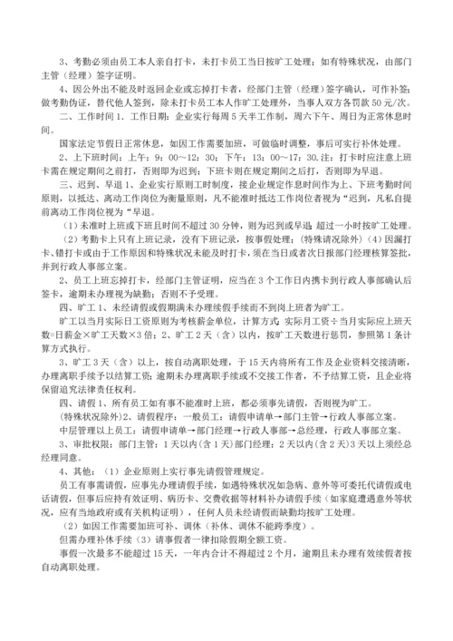 员工考勤请假制度.docx