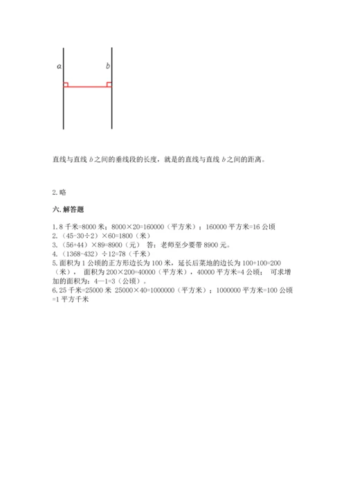 人教版四年级上册数学期末测试卷及参考答案（实用）.docx