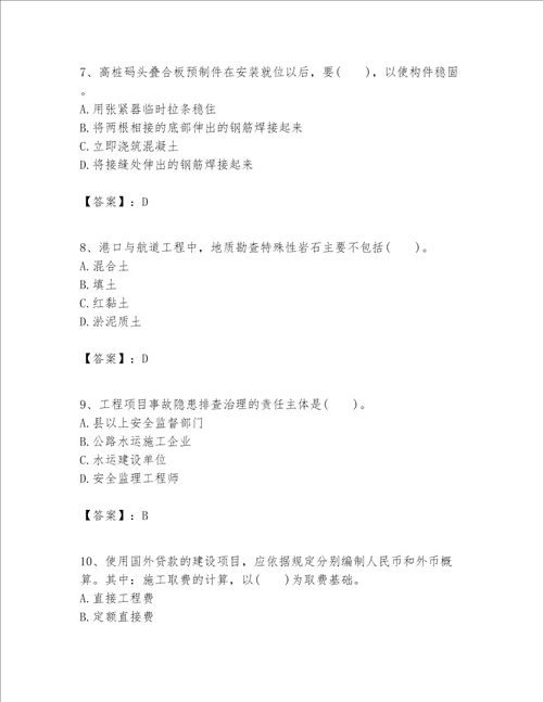 一级建造师之一建港口与航道工程实务题库各地真题