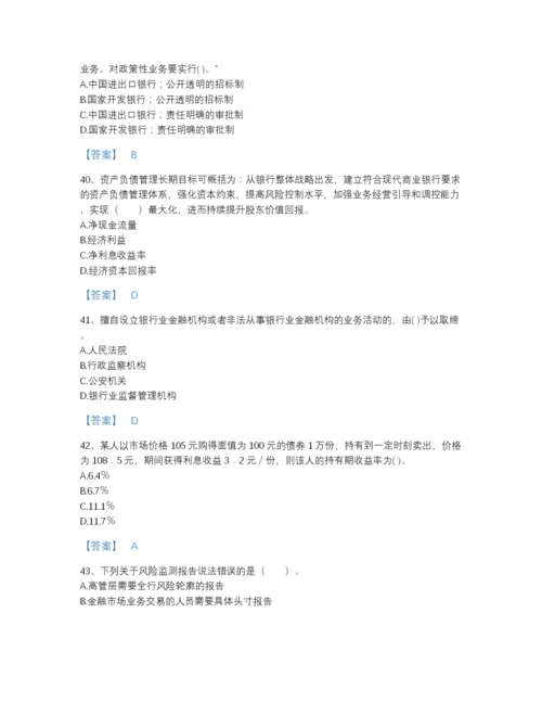 2022年全省中级银行从业资格之中级银行业法律法规与综合能力自测模拟模拟题库有精品答案.docx