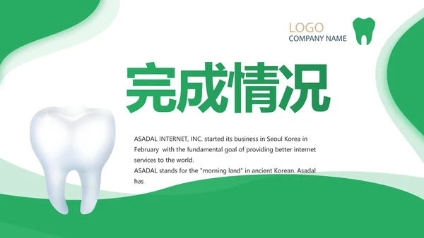 绿色简约牙科口腔工作总结动态PPT