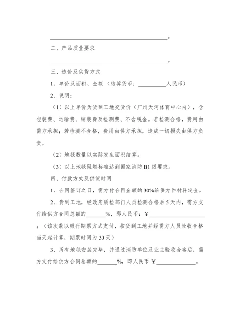 建筑材料采购合同模板.docx