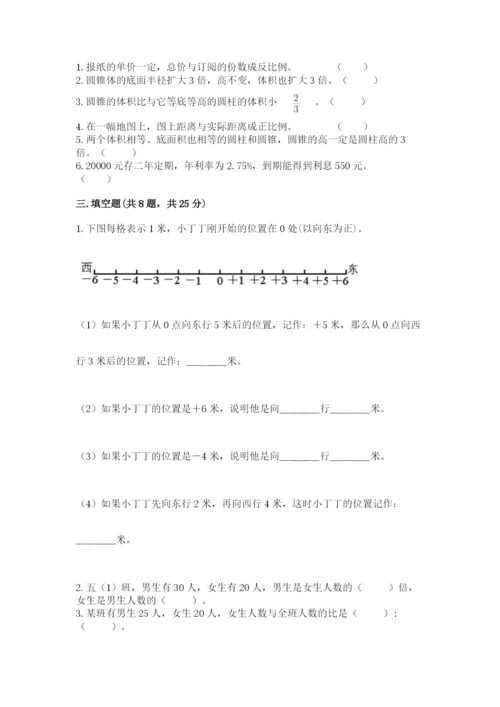 北师大版六年级下册数学期末测试卷精品（基础题）.docx