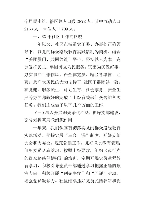 社区居委会工作总结2