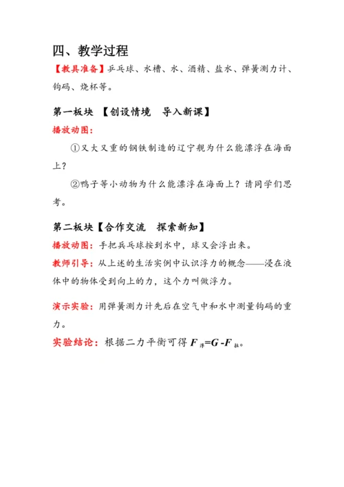 人教版物理八年级下册《浮力》教案