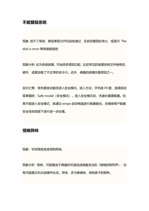 常规故障列举-V1.0.docx