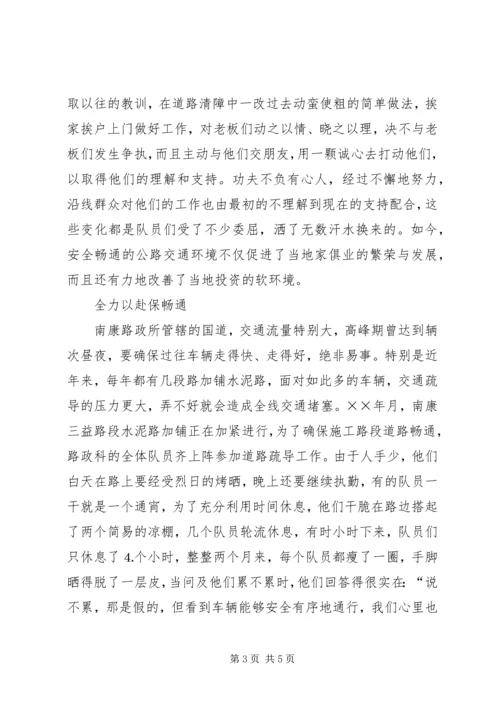公路养护公司先进集体路政科先进事迹材料 (5).docx