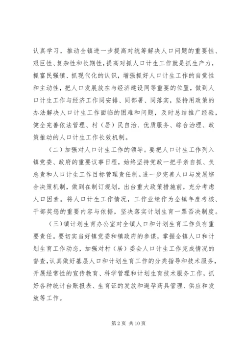 河路口镇关于XX年度人口和计划生育工作的意见.docx