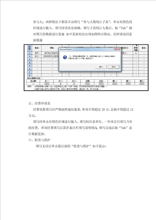 申报书填写培训