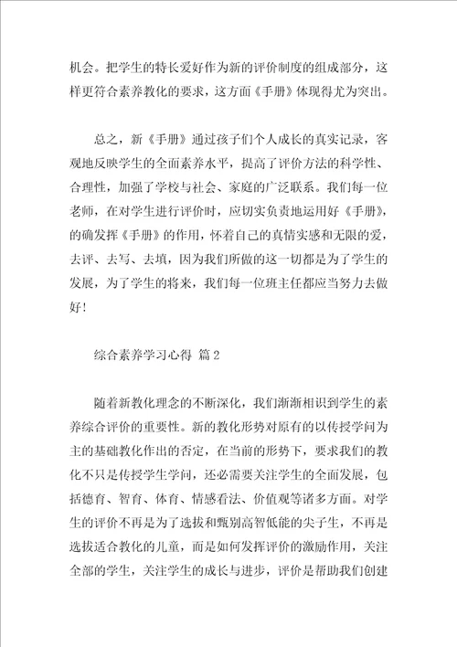 综合素质学习心得