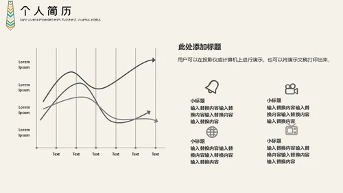 职场销售行业职业经理人个人简历通用PPT模板