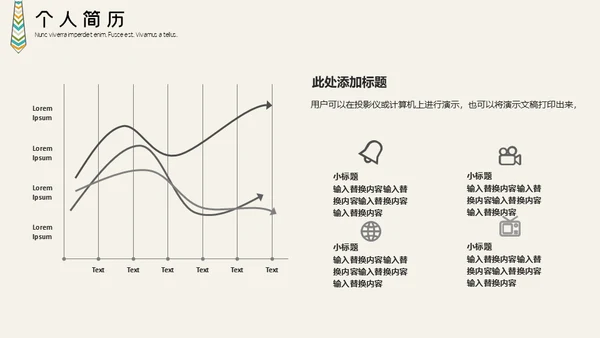 职场销售行业职业经理人个人简历通用PPT模板