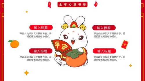 红色国风卡通小学生新年学习计划PPT模板