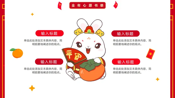 红色国风卡通小学生新年学习计划PPT模板