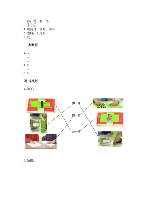 教科版二年级上册科学期末测试卷带答案（最新）.docx